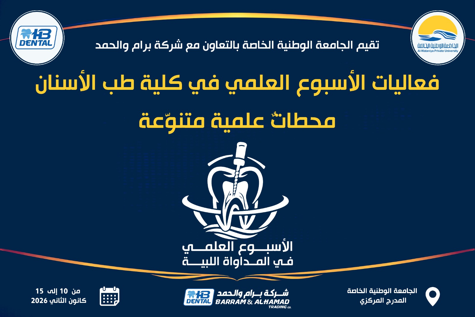 فعاليات الأسبوع العلمي في كلية طب الأسنان محطاتٌ علمية متنوّعة