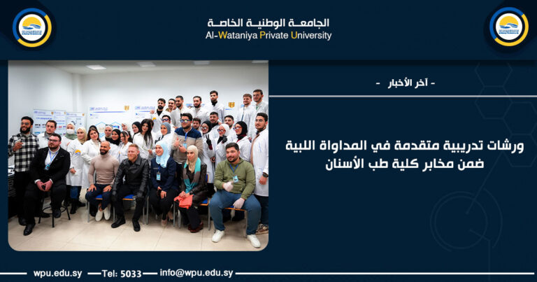 ورشات تدريبية متقدمة في المداواة اللبية ضمن مخابر كلية طب الأسنان