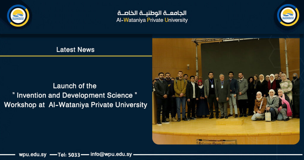 Launch of the " Invention and Development Science " Workshop at Al-Wataniya Private University