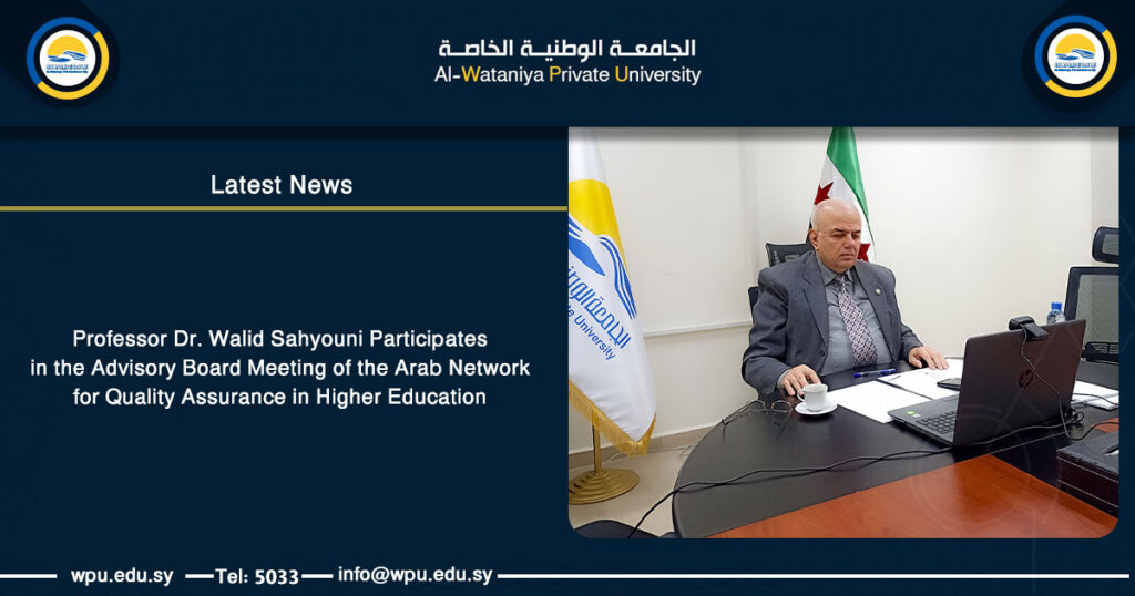 Professor Dr. Walid Sahyouni Participates in the Advisory Board Meeting of the Arab Network for Quality Assurance in Higher Education