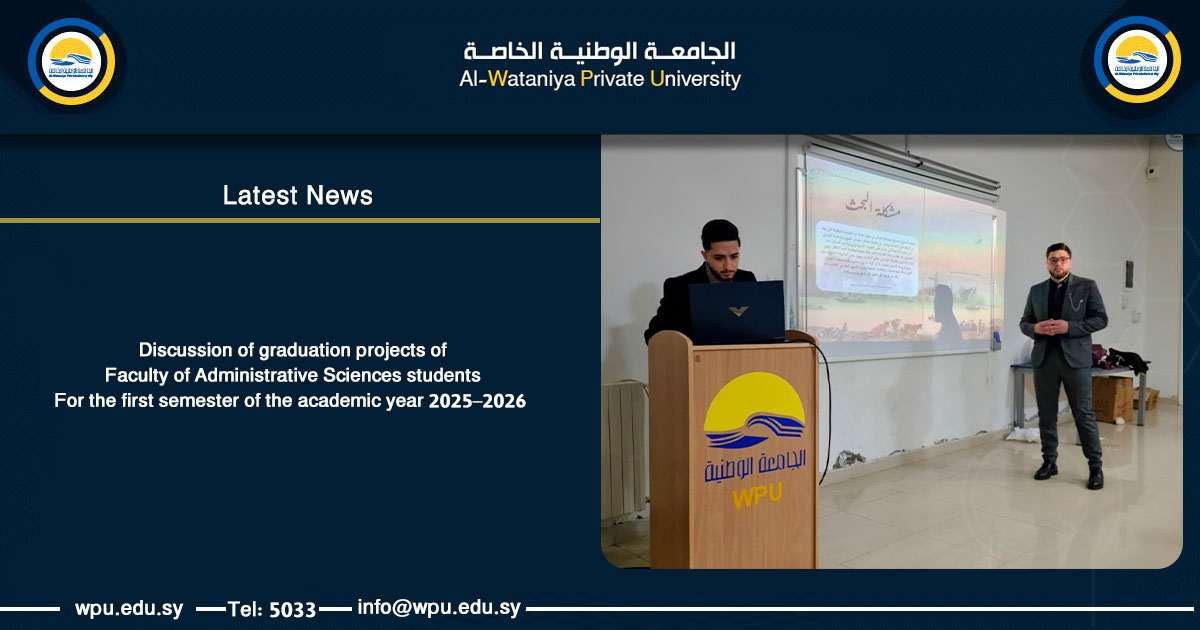 Discussion of graduation projects of Faculty of Administrative Sciences students For the first semester of the academic year 2025–2026