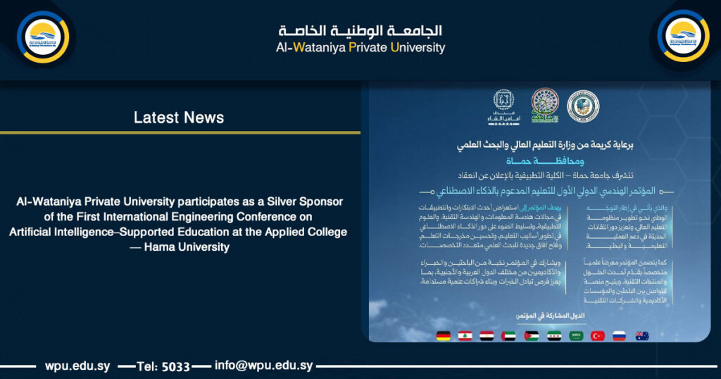 Al-Wataniya Private University participates as a Silver Sponsor of the First International Engineering Conference on Artificial Intelligence–Supported Education at the Applied College — Hama University