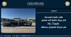 طلاب كلية الهندسة في زيارة علمية إلى معرض Hi-Tech في مدينة المعارض بدمشق