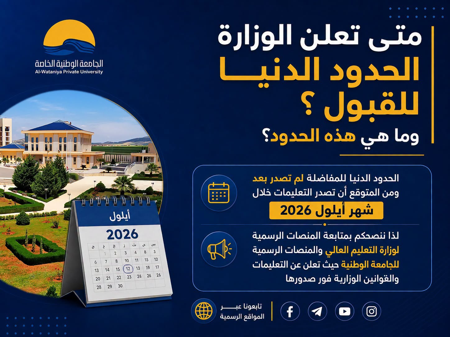التسجيل والقبول