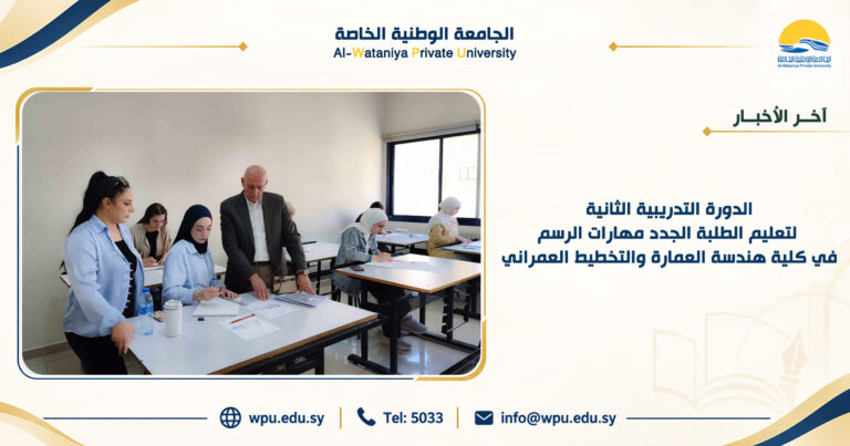 الدورة التدريبية الثانية لتعليم الطلبة الجدد مهارات الرسم في كلية هندسة العمارة والتخطيط العمراني