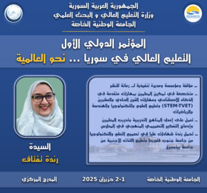 رندة تفتاف