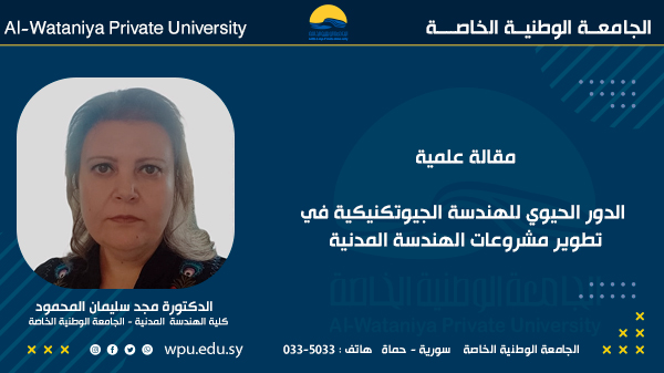 الدور الحيوي للهندسة الجيوتكنيكية في تطوير مشروعات الهندسة المدنية