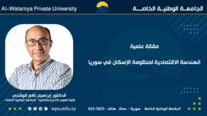 الهندسة الاقتصادية لمنظومة الإسكان في سوريا