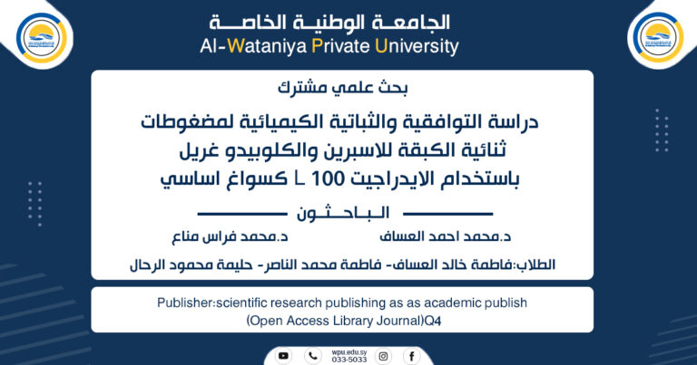 دراسة ثباتية وكيميائية للمضغوطات ثنائية الطبقة للاسبرين والكلوبيدوغريل باستخدام سواغ الايدراجيت L 100 كسواغ اساسي
