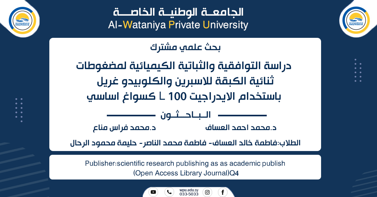 دراسة ثباتية وكيميائية للمضغوطات ثنائية الطبقة للاسبرين والكلوبيدوغريل باستخدام سواغ الايدراجيت L 100 كسواغ اساسي