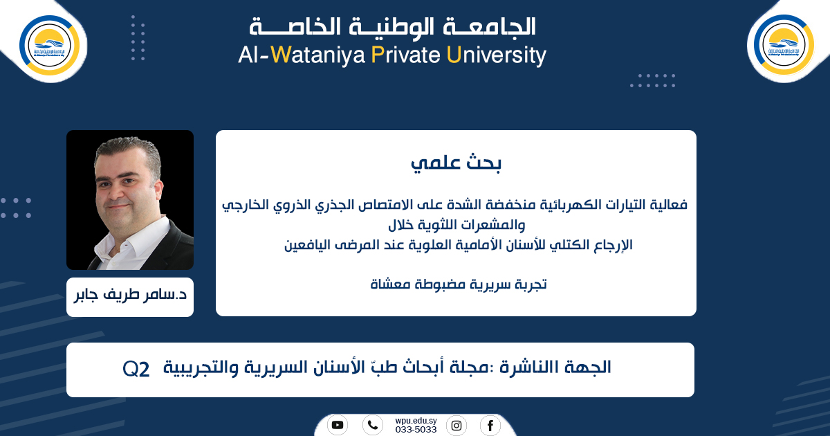 فعالية التيارات الكهربائية منخفضة الشدة على الامتصاص الجذري الذروي الخارجي والمشعرات اللثوية خلال الإرجاع الكتلي للأسنان الأمامية العلوية عند المرضى اليافعين: تجربة سريرية مضبوطة معشاة