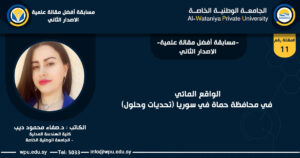 لواقع المائي في محافظة حماة في سوريا (تحديات وحلول) —