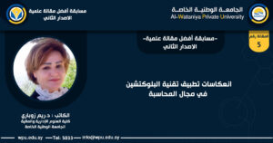 انعكاسات تطبيق تقنية