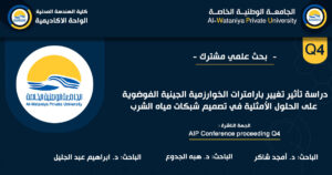 دراسة تأثير تغيير بارامترات الخوارزمية الجينية الفوضوية على الحلول الأمثلية في تصميم شبكات مياه الشرب