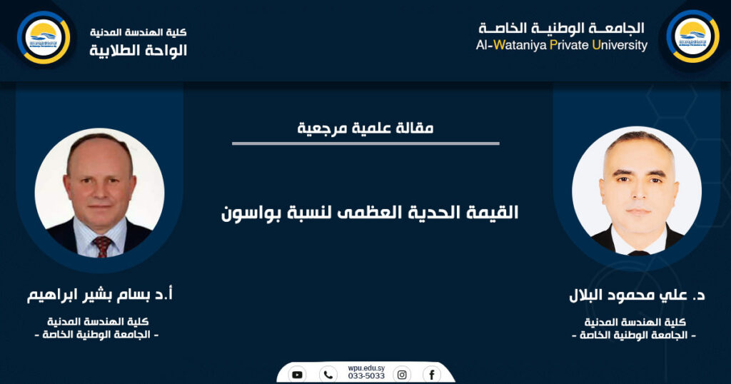 القيمة الحدية العظمى لنسبة بواسون ‏