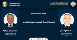 القيمة الحدية العظمى لنسبة بواسون ‏