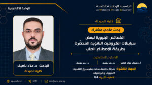 بحث علمي مشترك بعنوان : الخصائص البنيوية لبعض سباينلات الكروميت النانوية المحضّرة بطريقة الاصطناع الصلب