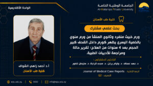 بحث علمي مشترك بعنوان : ورم خبيث منفرد وثانوي المنشأ من ورم منوي بالخصية اليسرى يظهر كورم داخل القحف كبير الحجم بعد 4 ‏سنوات من العلاج: تقرير حالة ومراجعة للأدبيات الطبية‎.
