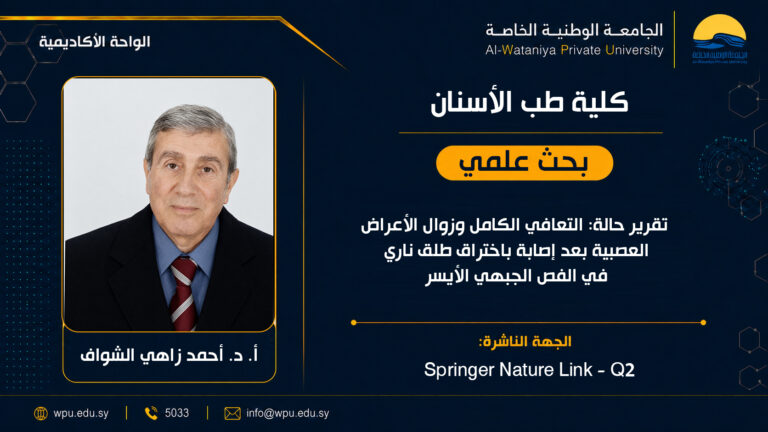تقرير حالة: التعافي الكامل وزوال الأعراض العصبية بعد إصابة باختراق طلق ناري في الفص الجبهي الأيسر