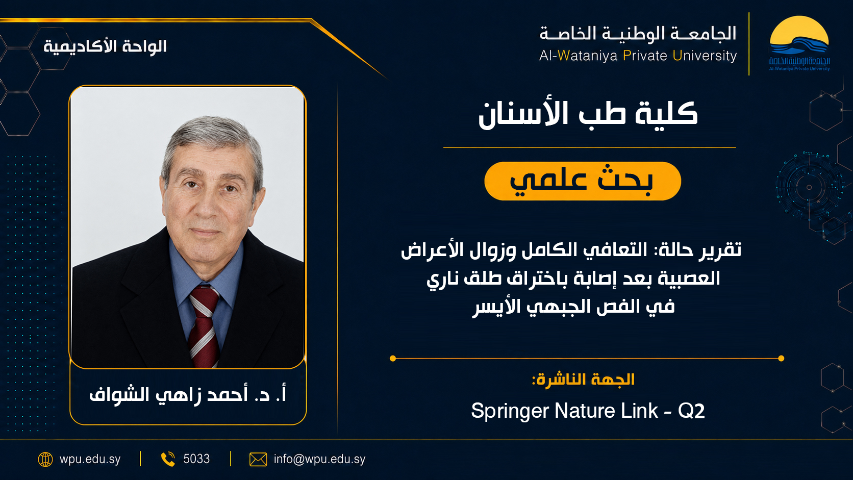 تقرير حالة: التعافي الكامل وزوال الأعراض العصبية بعد إصابة باختراق طلق ناري في الفص الجبهي الأيسر