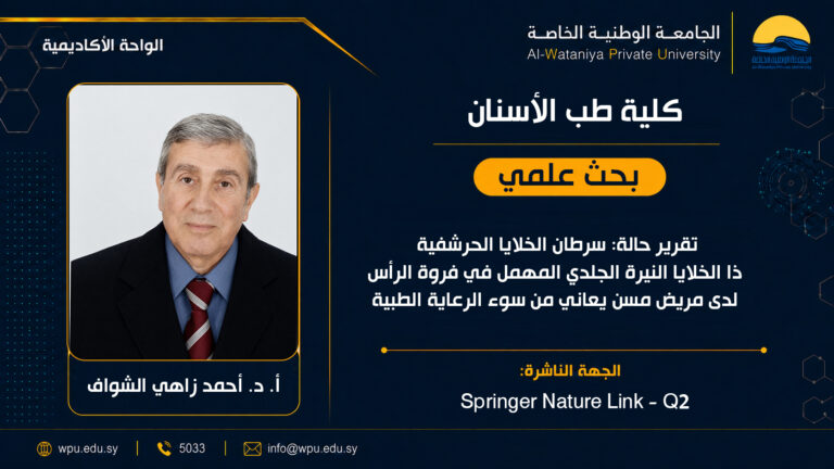 تقرير حالة: سرطان الخلايا الحرشفية ذا الخلايا النيرة الجلدي المهمل في فروة الرأس لدى مريض مسن يعاني من سوء الرعاية الطبية
