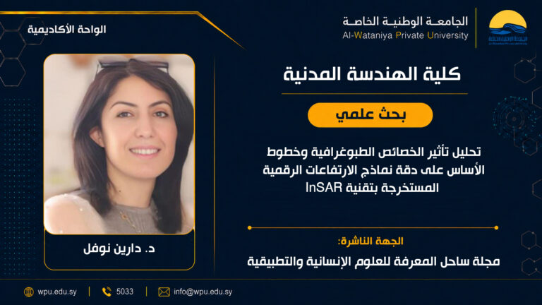 تحليل تأثير الخصائص الطبوغرافية وخطوط الأساس على دقة نماذج الارتفاعات الرقمية المستخرجة بتقنية InSAR