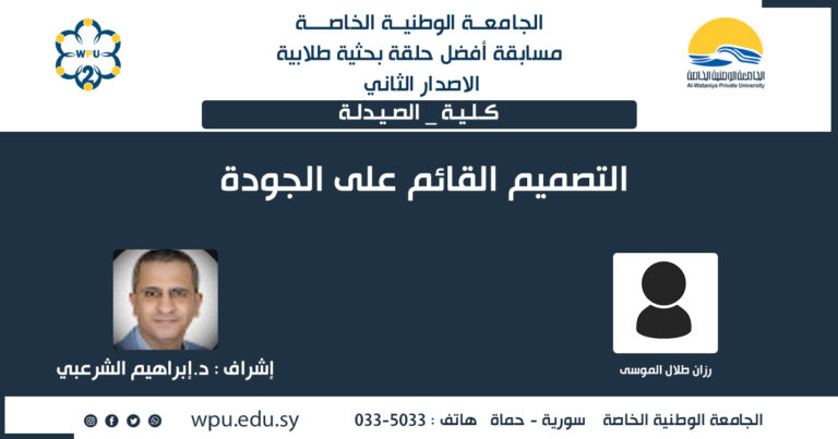 التصميم القائم على الجودة