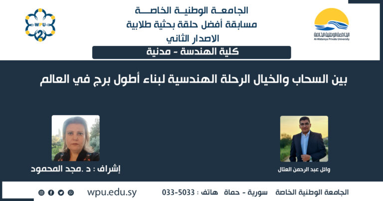 بين السحاب والخيال الرحلة الهندسية لبناء أطول برج في العالم