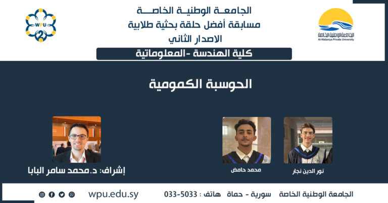الحوسبة الكمومية