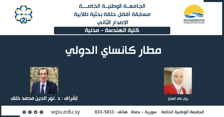 مطار كانساي الدولي