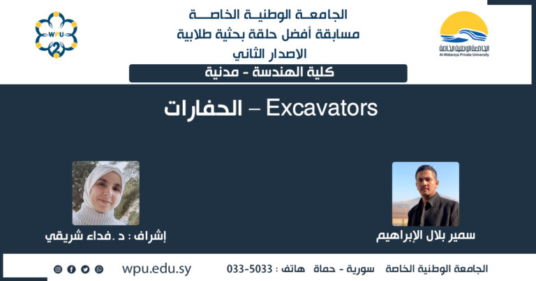 الحفارات – Excavators