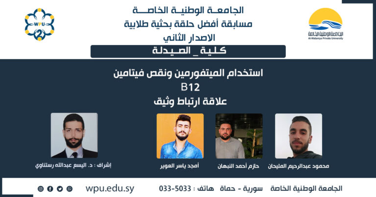 استخدام الميتفورمين ونقص فيتامين B12: علاقة ارتباط وثيق