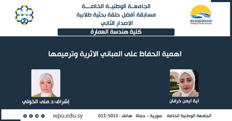 اهمية الحفاظ على المباني الاثرية وترميمها