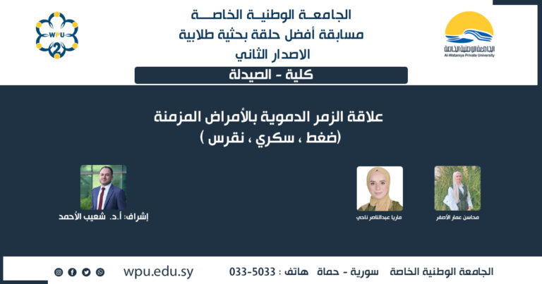 علاقة الزمر الدموية بالأمراض المزمنة ( ضغط ، سكري ، نقرس)