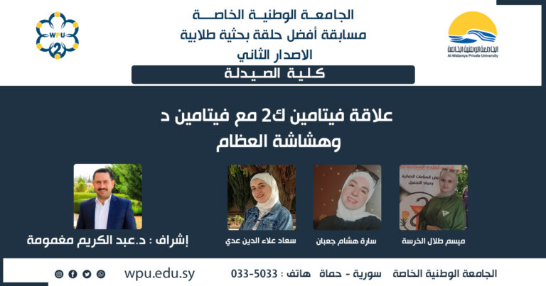 العلاقة بين فيتامين ك٢ مع فيتامين د وهشاشة العظام